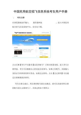 中国民用航空招飞信息系统考生用户手册