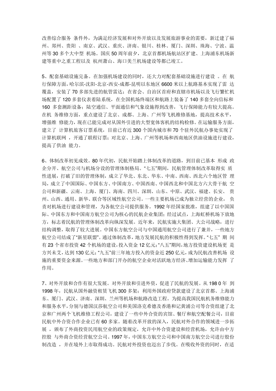 中国民航业总体发展现状和主要特点_第2页