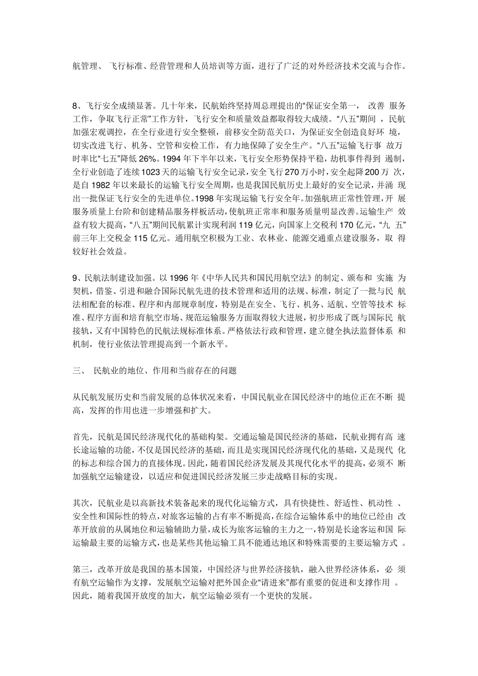 中国民航业总体发展现状和主要特点_第3页