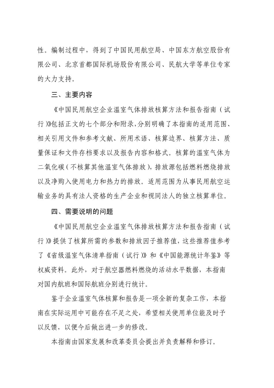 中国民航企业温室气体排放核算方法与报告格式指南_第3页