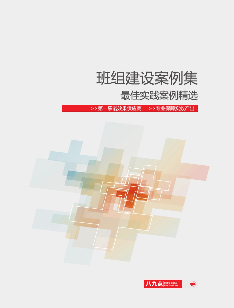 中国民航华北空管局班组建设资料_第1页