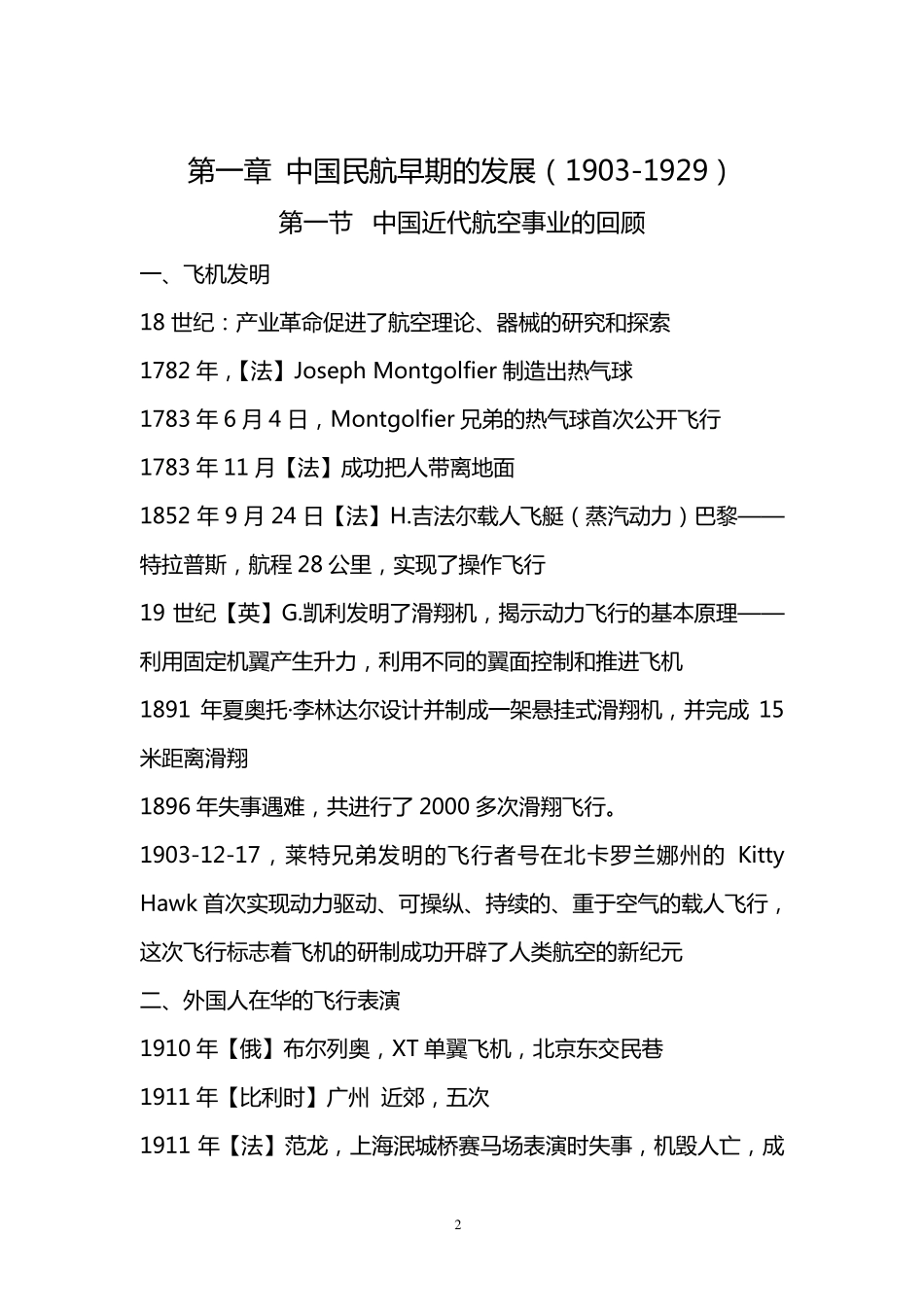中国民航发展史_第2页