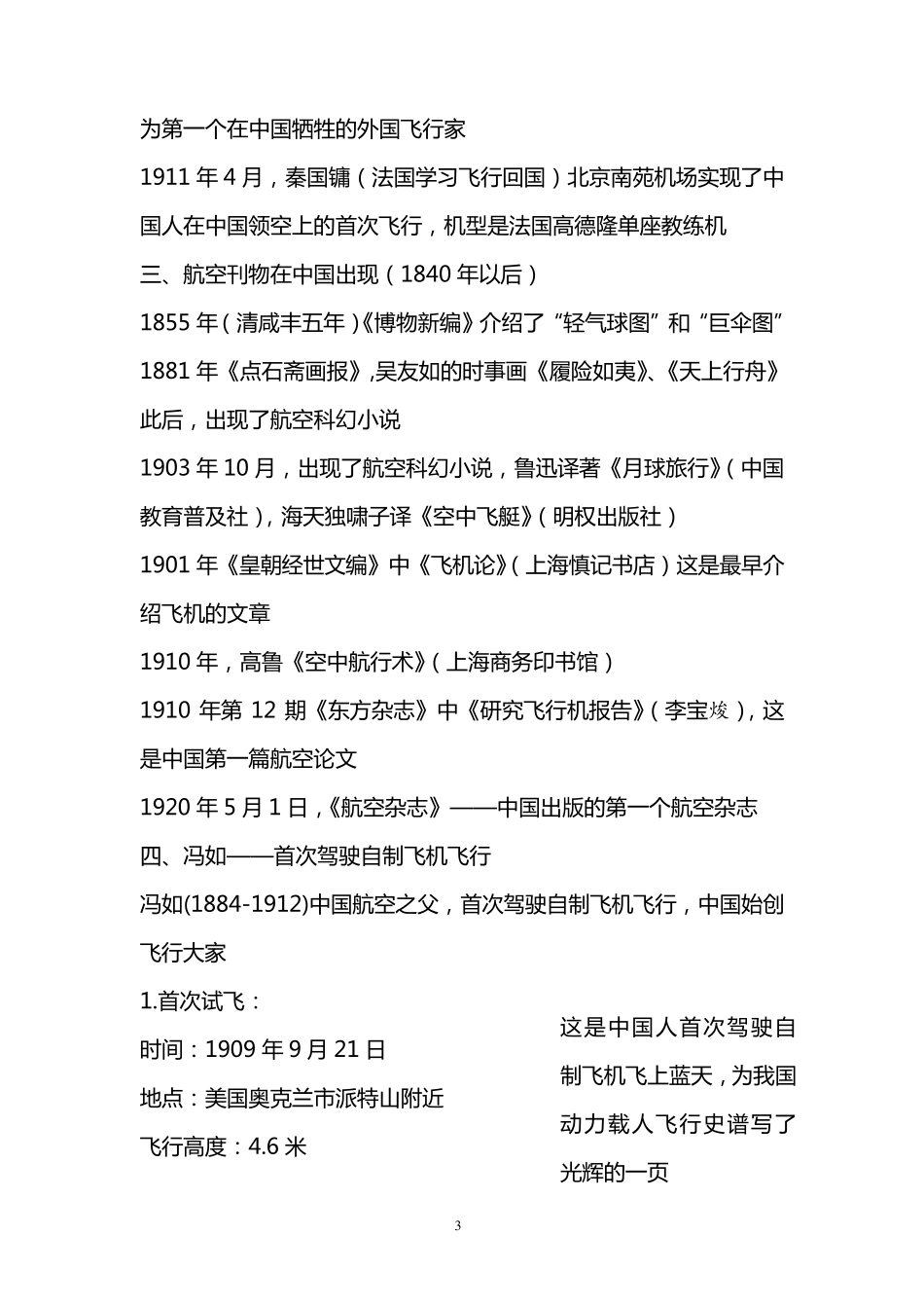 中国民航发展史_第3页