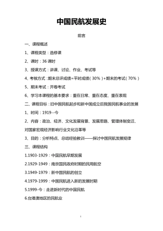 中国民航发展史