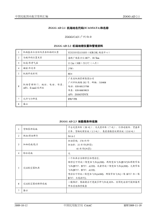 中国民航国内航空资料汇编广州