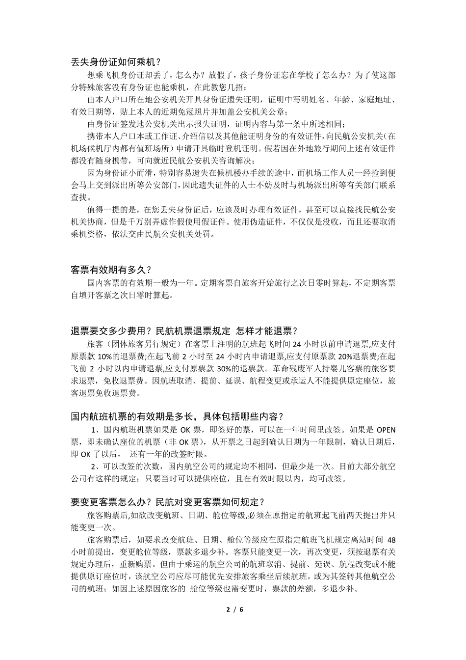 中国民航基础知识培训资料_第2页