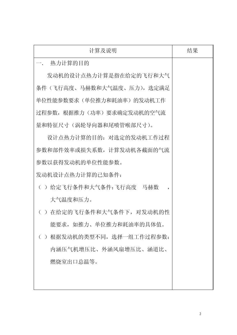 中国民航大学发动机课程设计_第2页