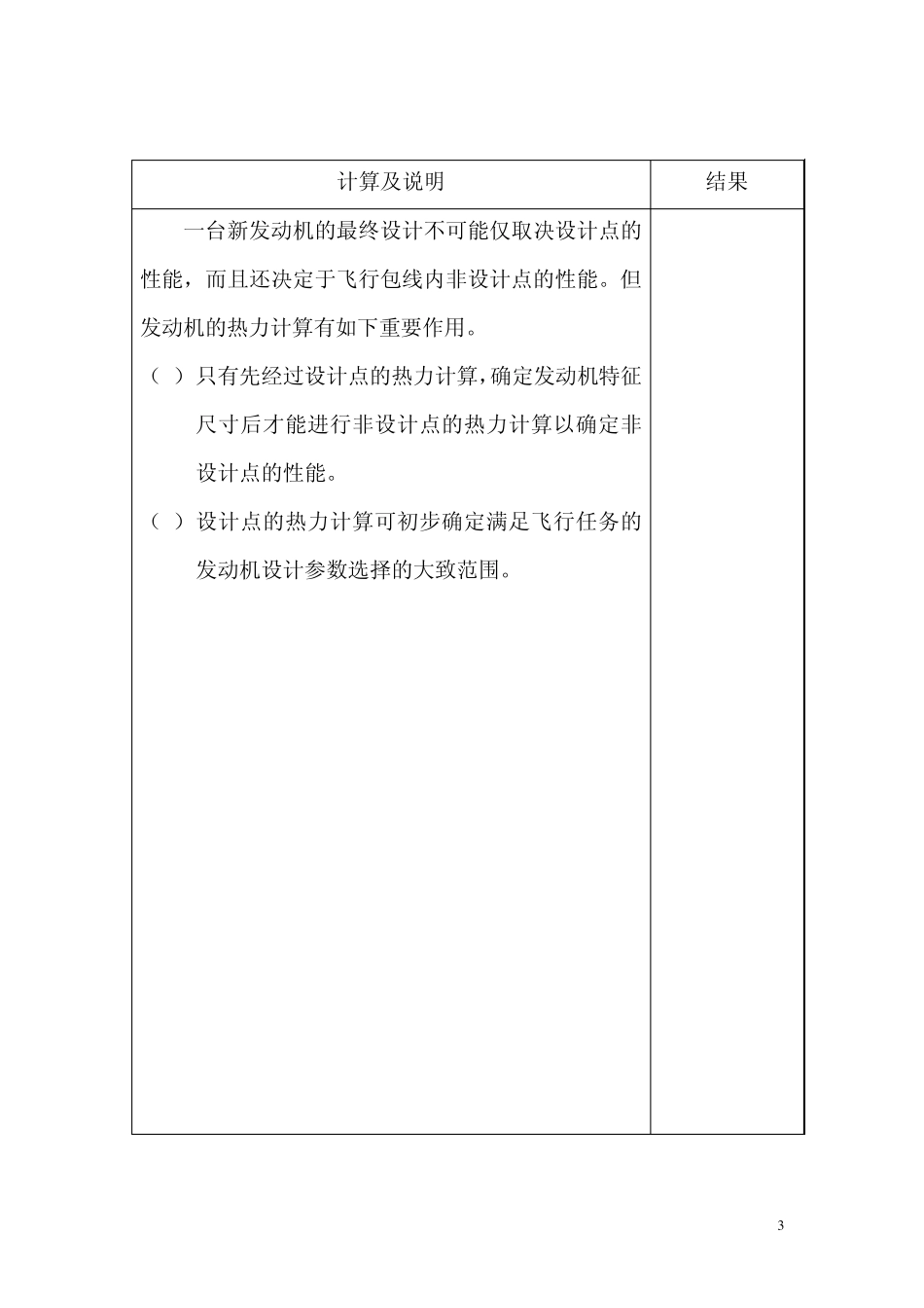 中国民航大学发动机课程设计_第3页