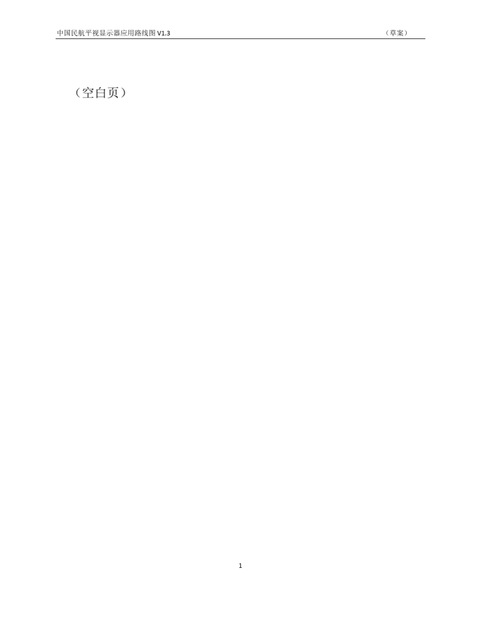 中国民航平视显示器(HUD)应用路线图_第2页