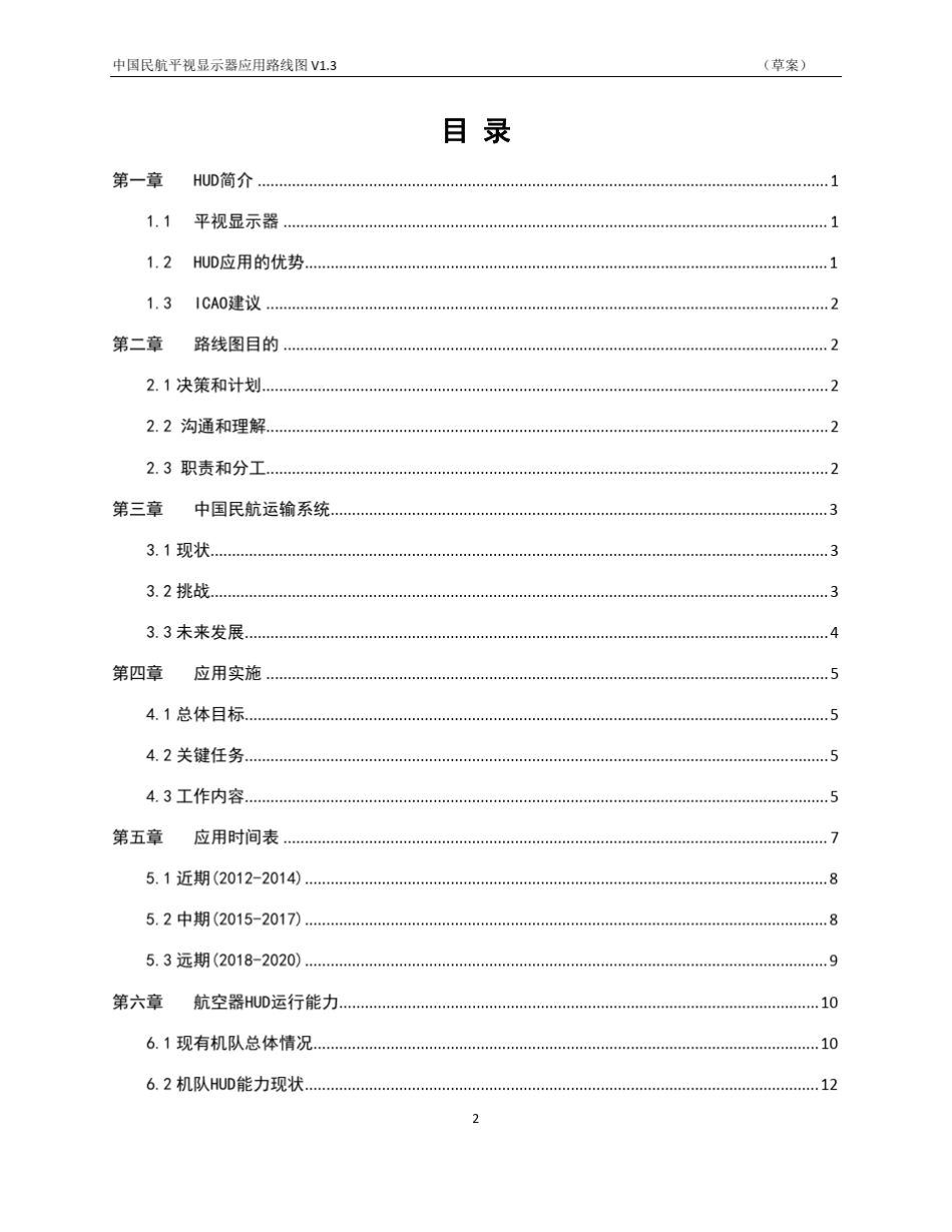 中国民航平视显示器(HUD)应用路线图_第3页