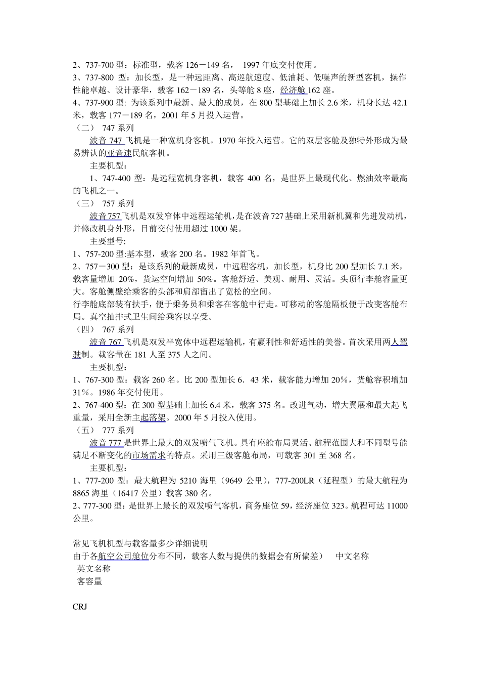 中国民航所有飞机机型及载客量_第2页