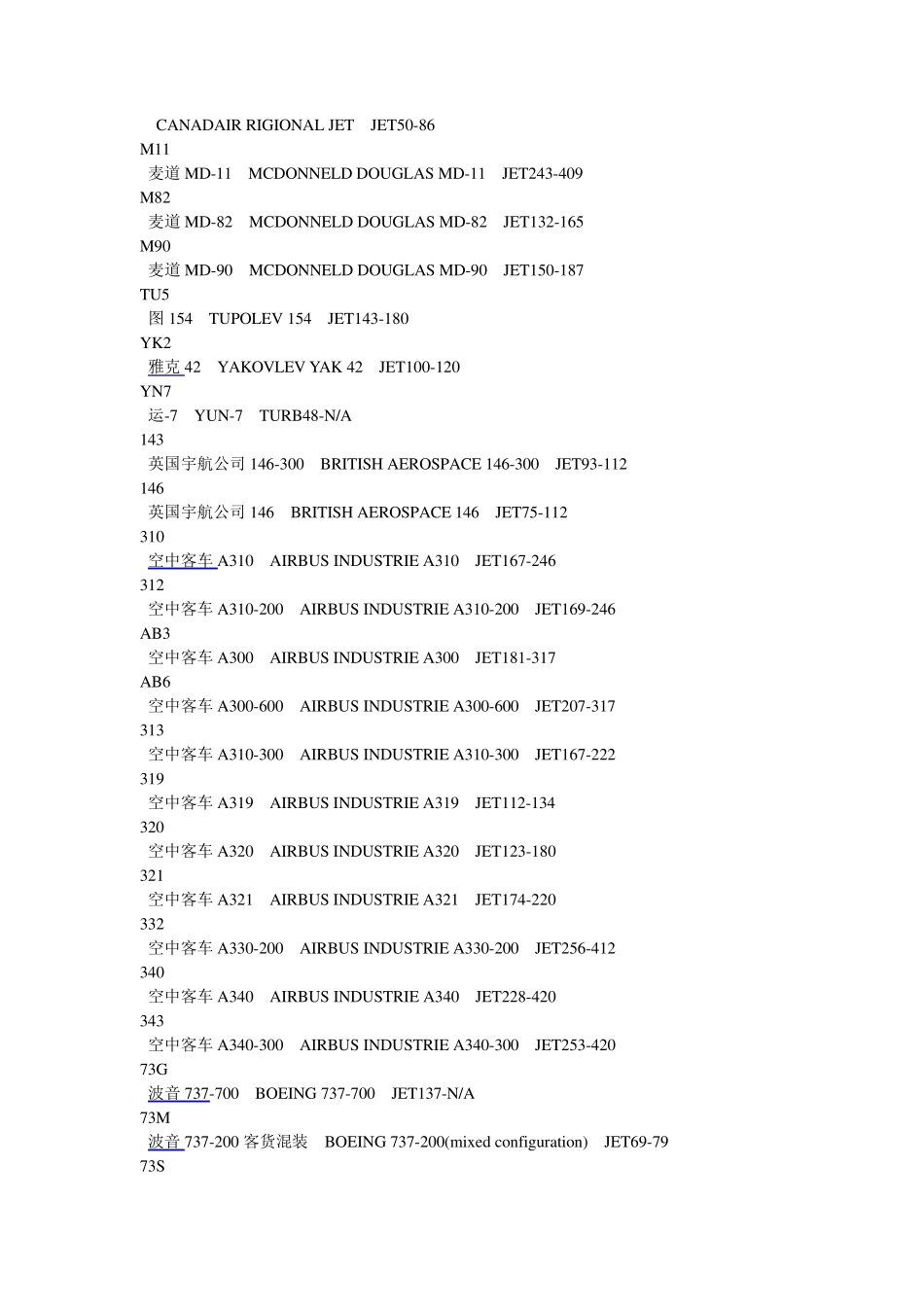 中国民航所有飞机机型及载客量_第3页