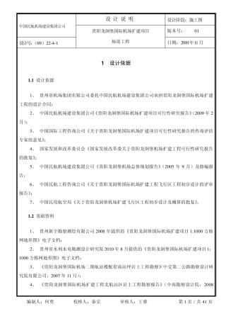 中国民航机场建设集团公司机场设计说明
