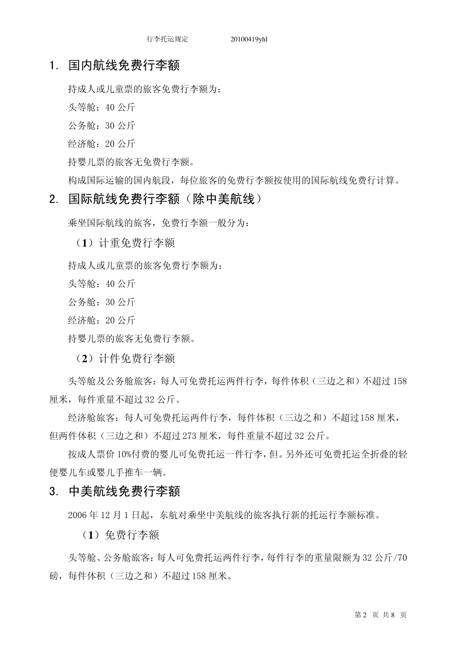 中国民航行李规定_第2页