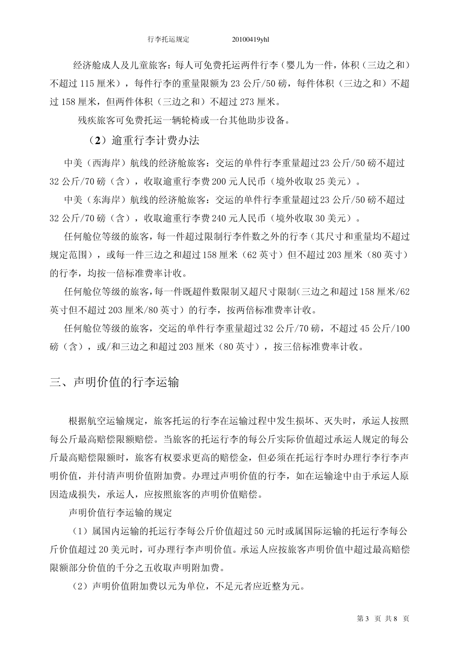 中国民航行李规定_第3页