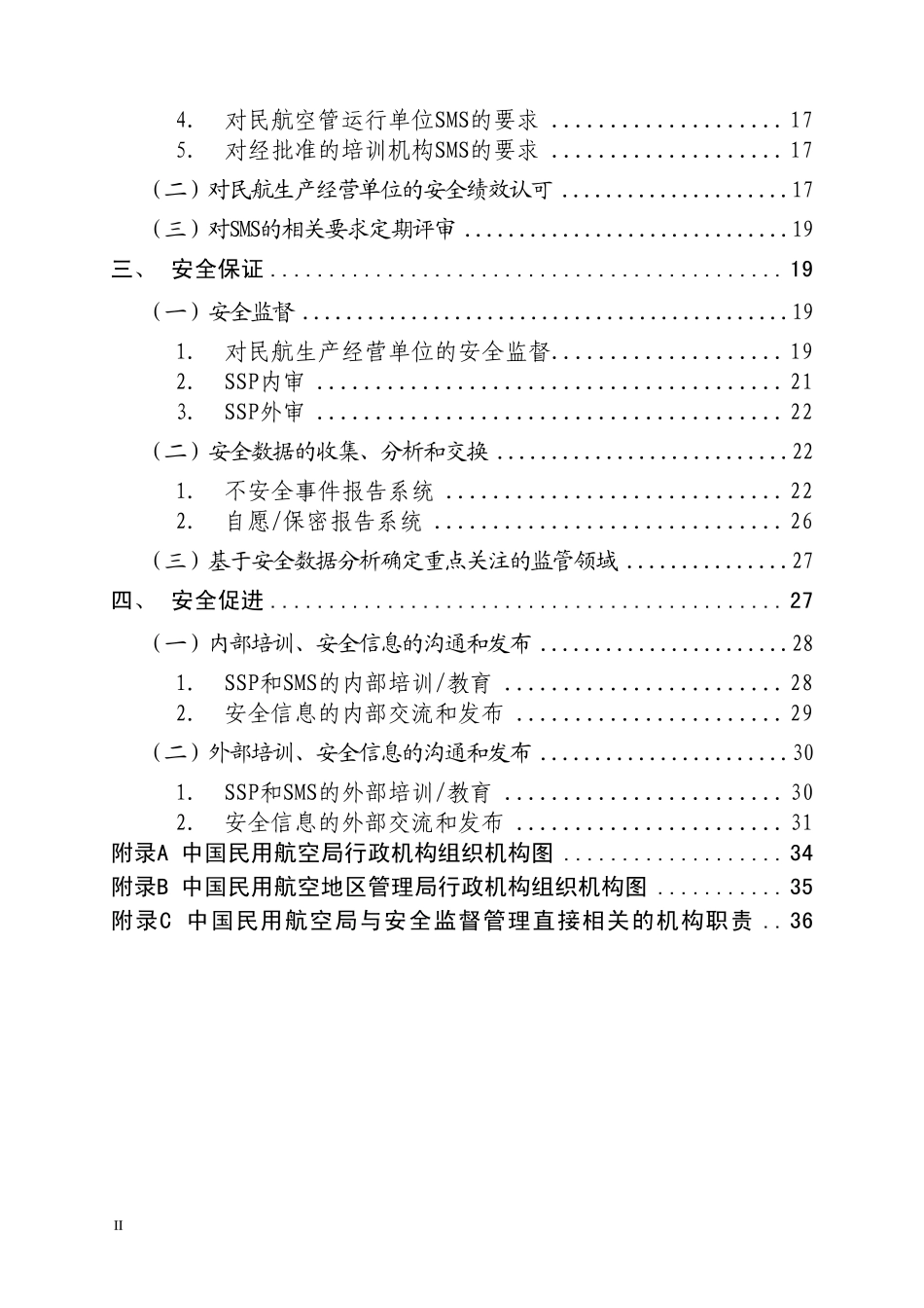 中国民航航空安全方案_第3页