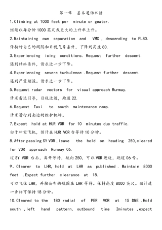 中国民航飞行员英语900句题库