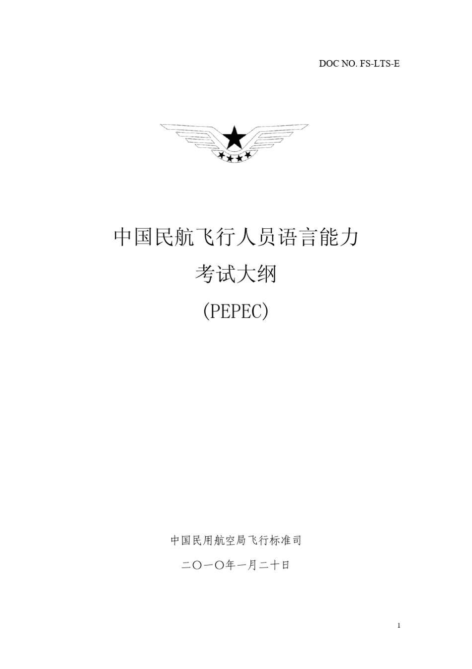 中国民航飞行人员语言能力_第1页