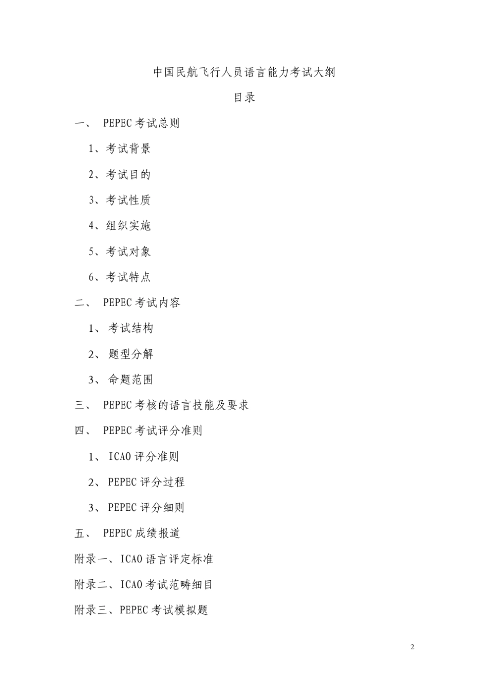 中国民航飞行人员语言能力_第2页