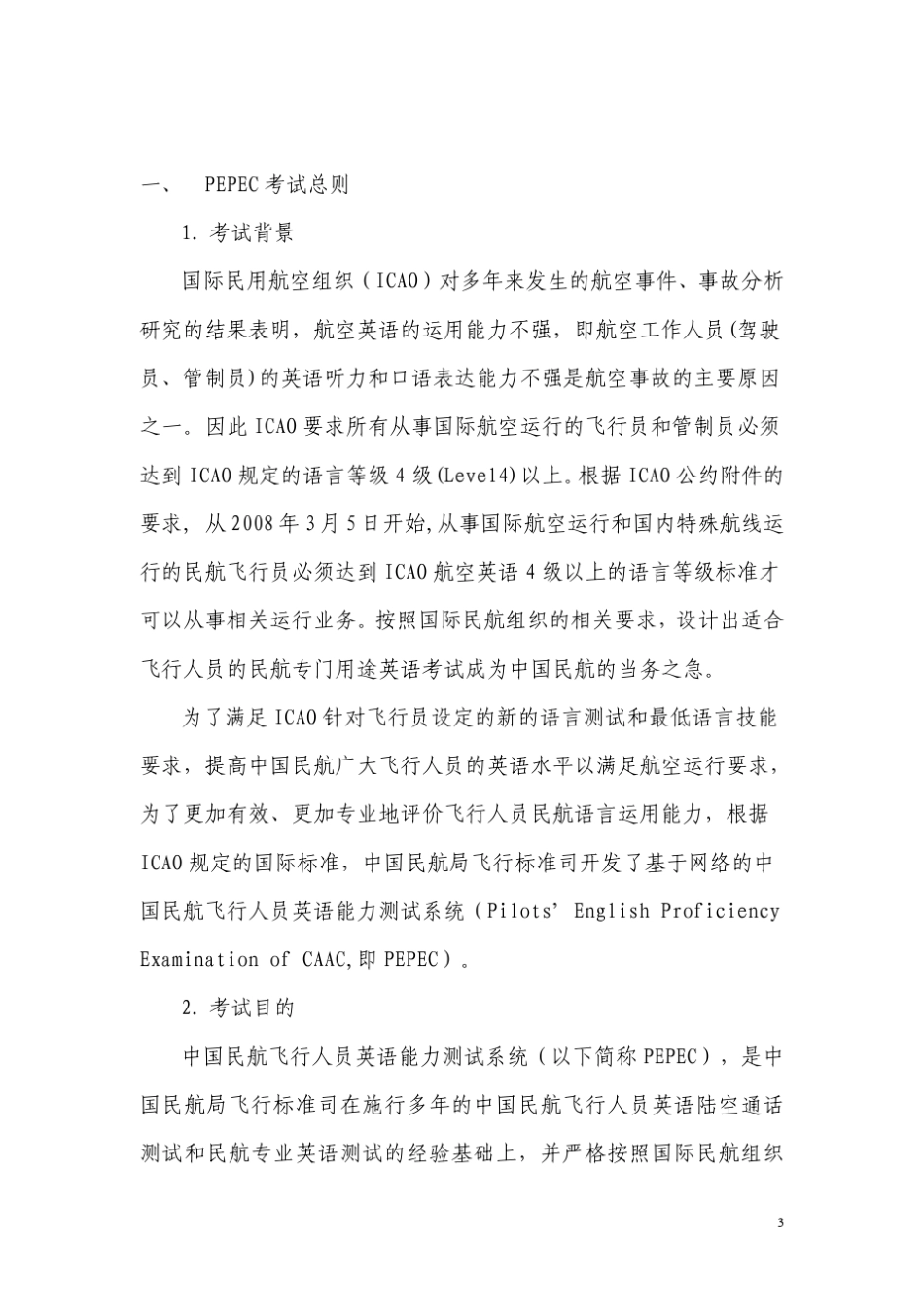 中国民航飞行人员语言能力_第3页