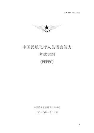 中国民航飞行人员语言能力