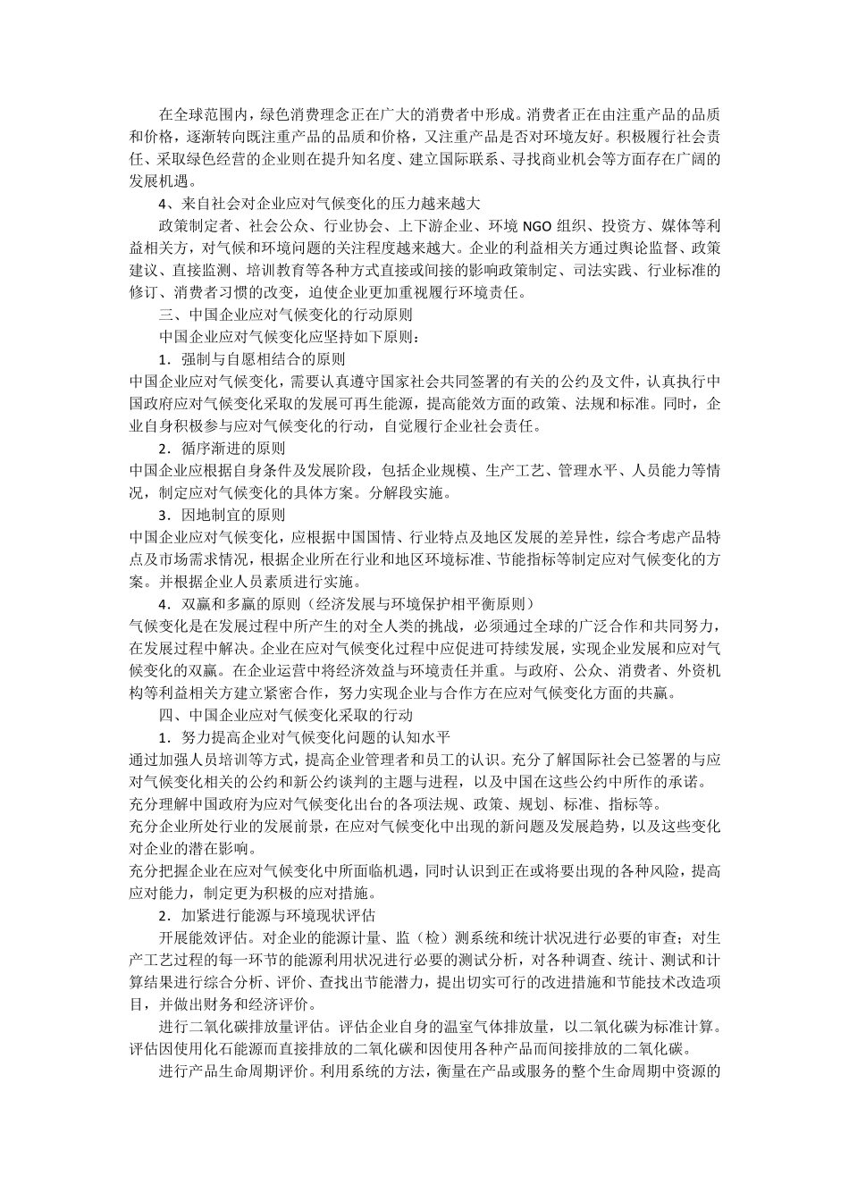 中国民营企业应对气候变化指南_第2页