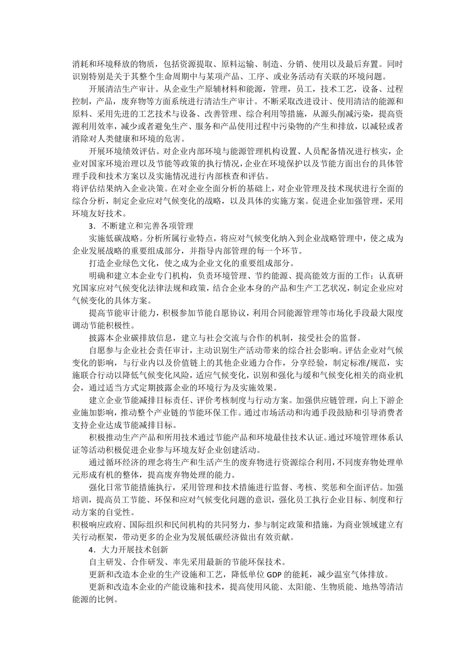 中国民营企业应对气候变化指南_第3页