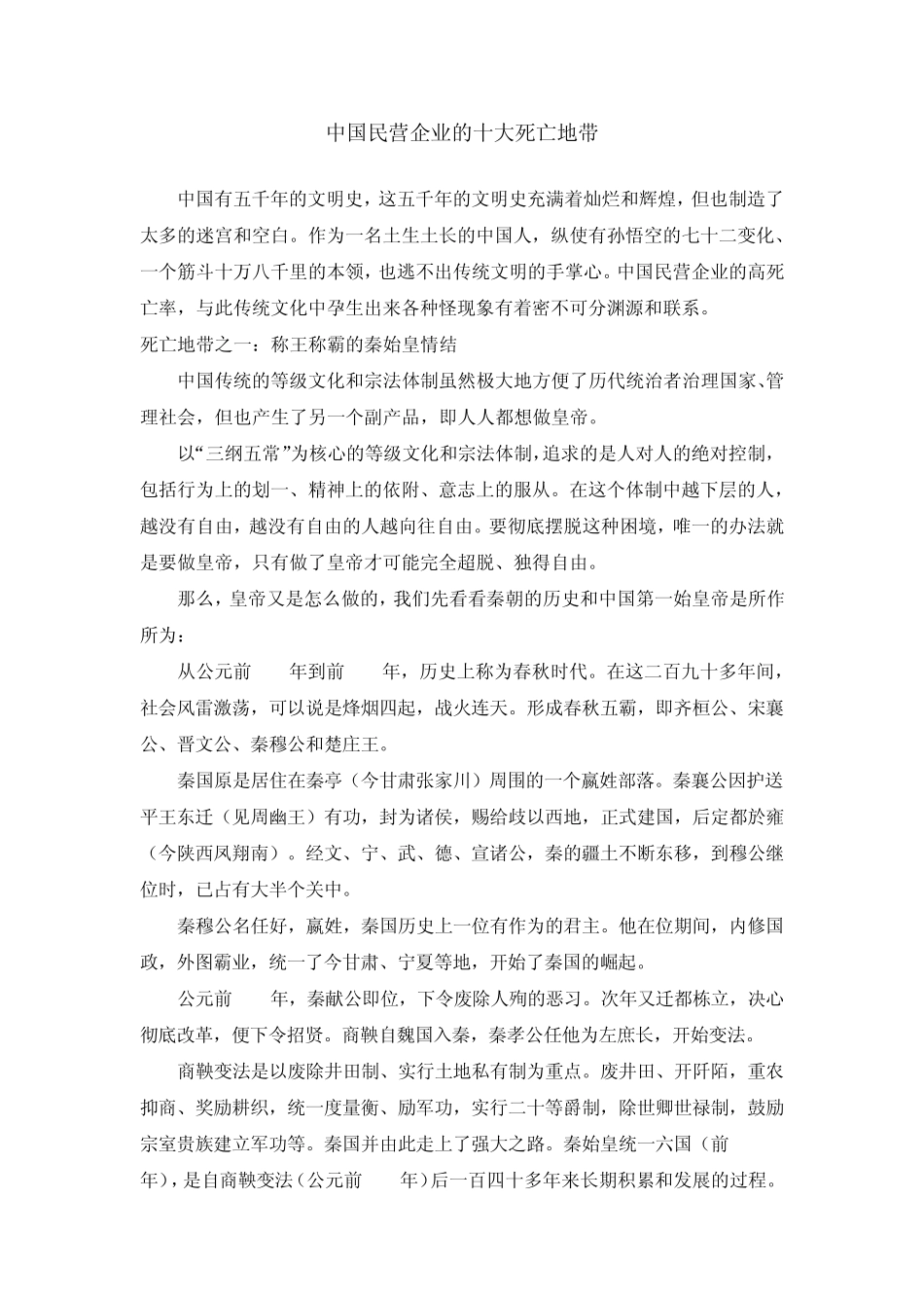 中国民营企业的十大死亡地带_第1页