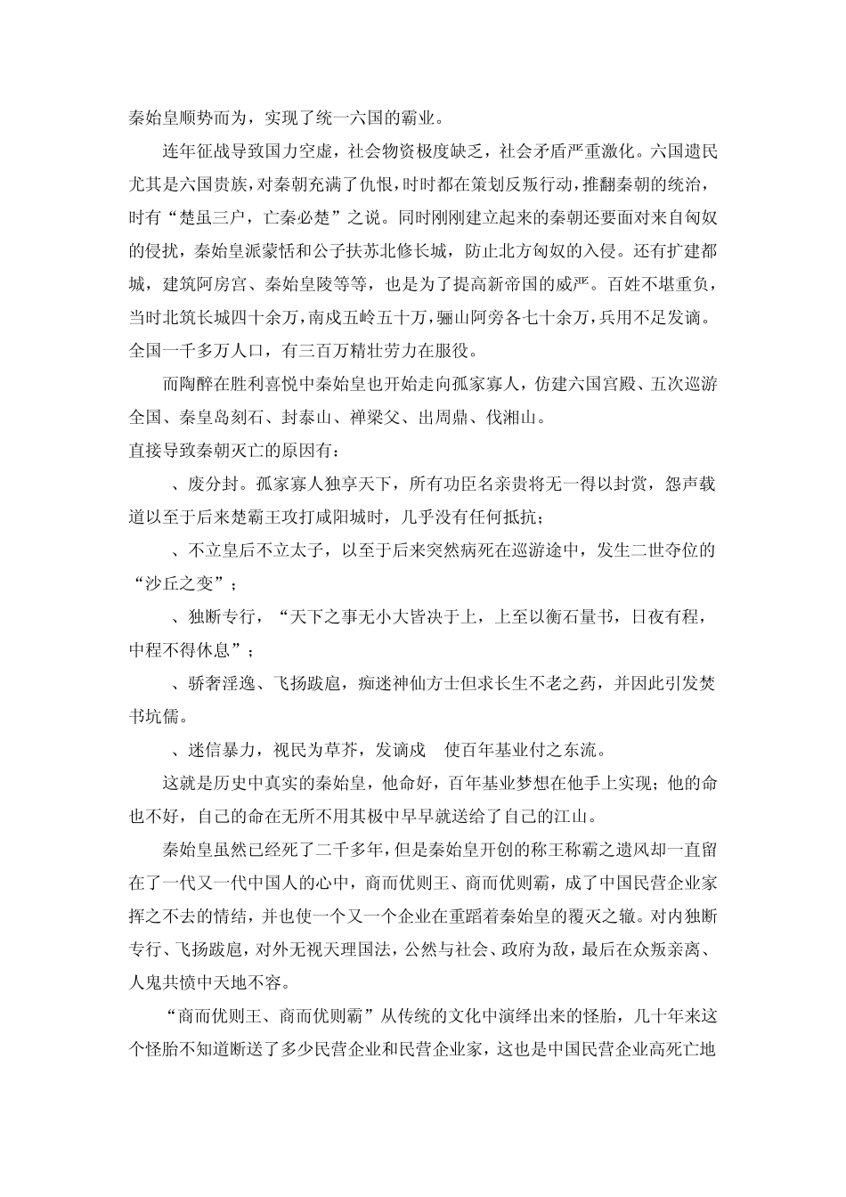 中国民营企业的十大死亡地带_第2页