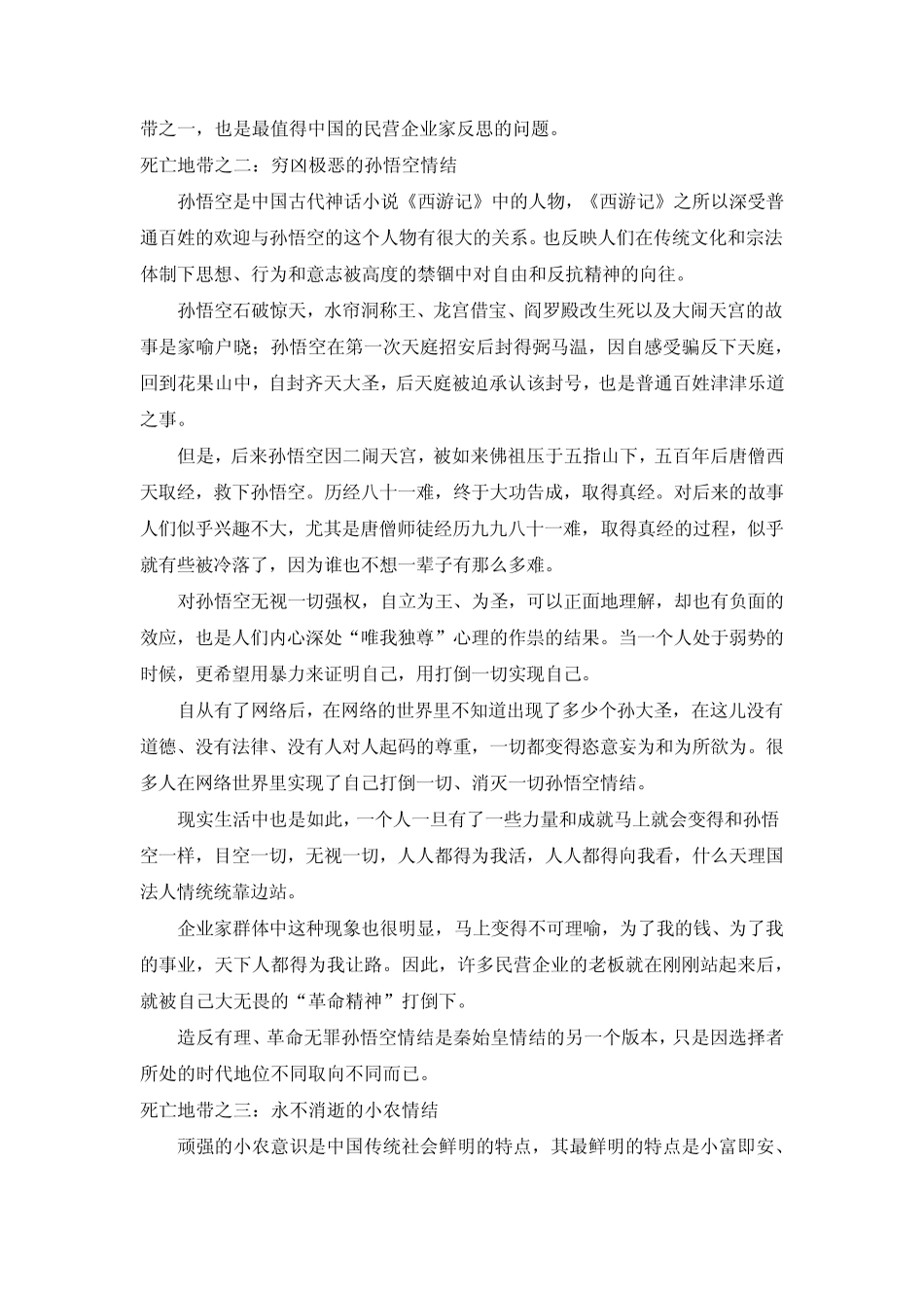 中国民营企业的十大死亡地带_第3页