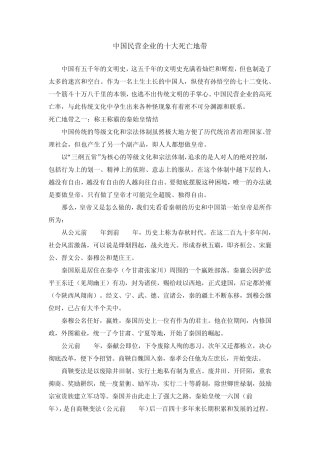 中国民营企业的十大死亡地带