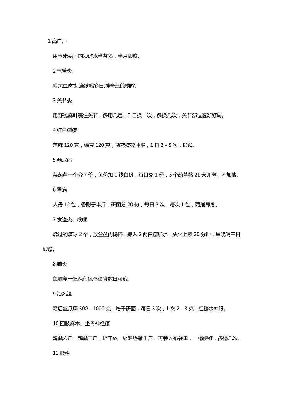 中国民间90个经典药方,值得收藏!_第1页