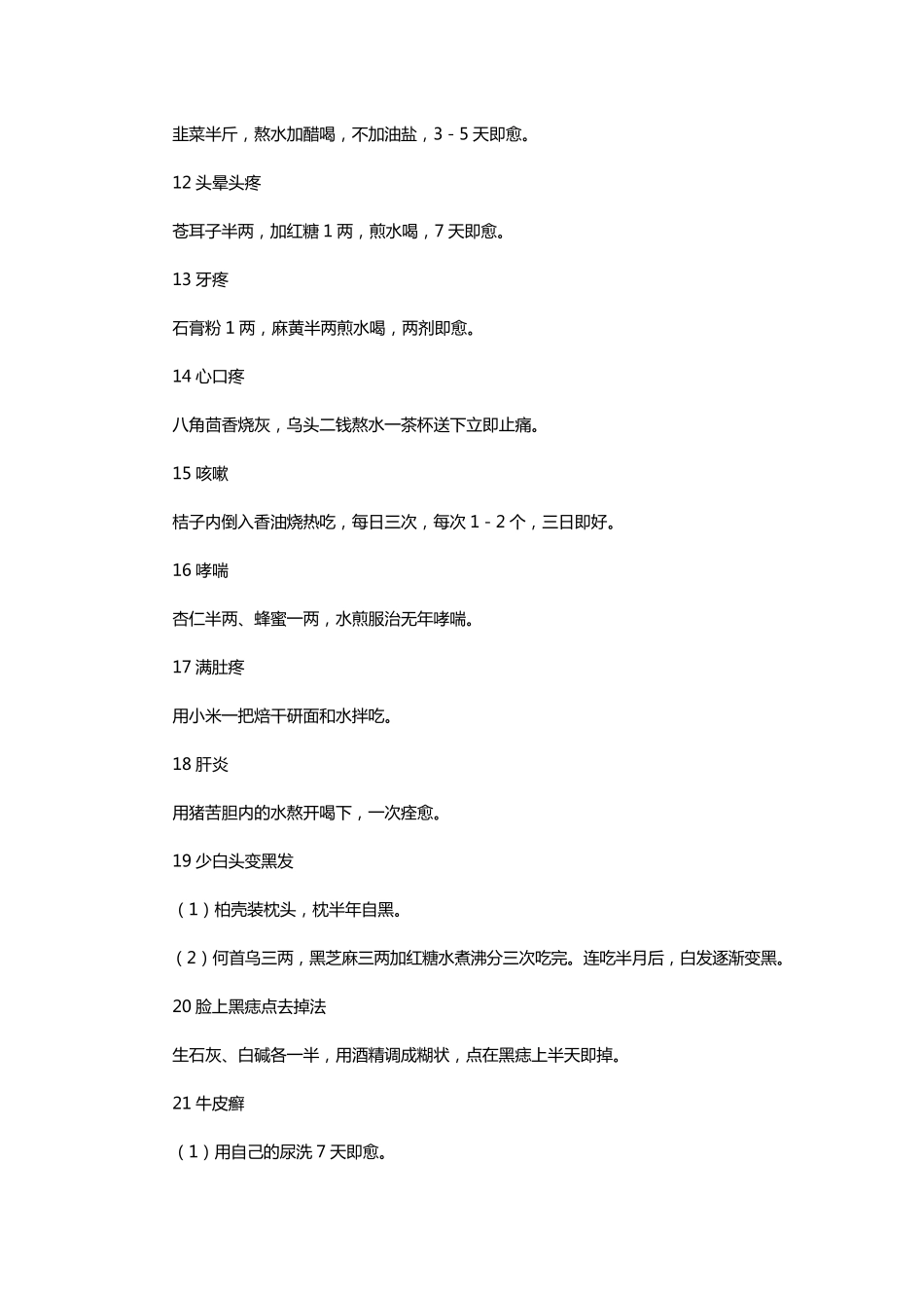中国民间90个经典药方,值得收藏!_第2页