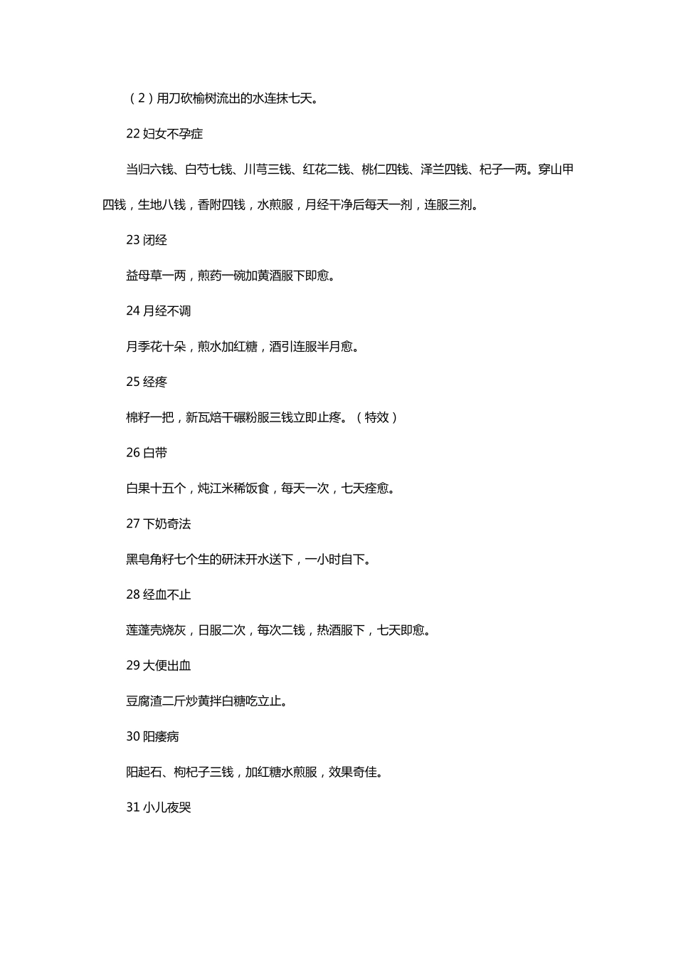 中国民间90个经典药方,值得收藏!_第3页