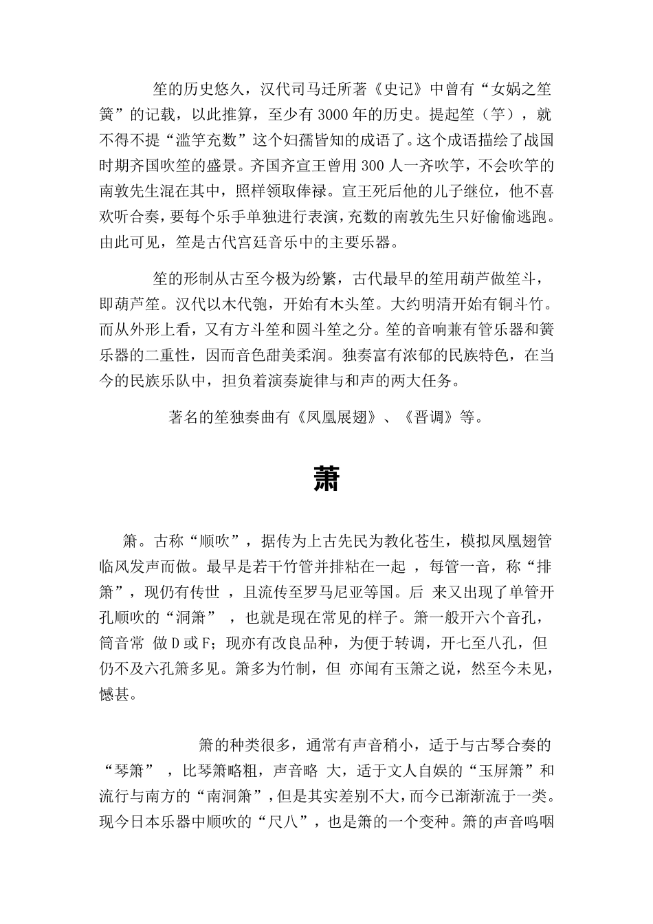 中国民间传统乐器_第3页