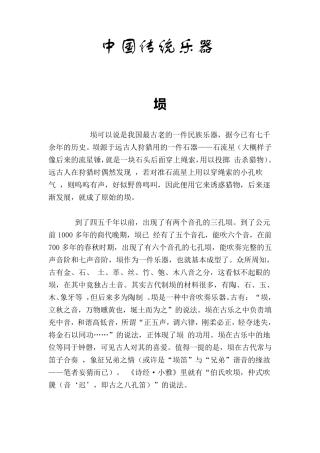 中国民间传统乐器