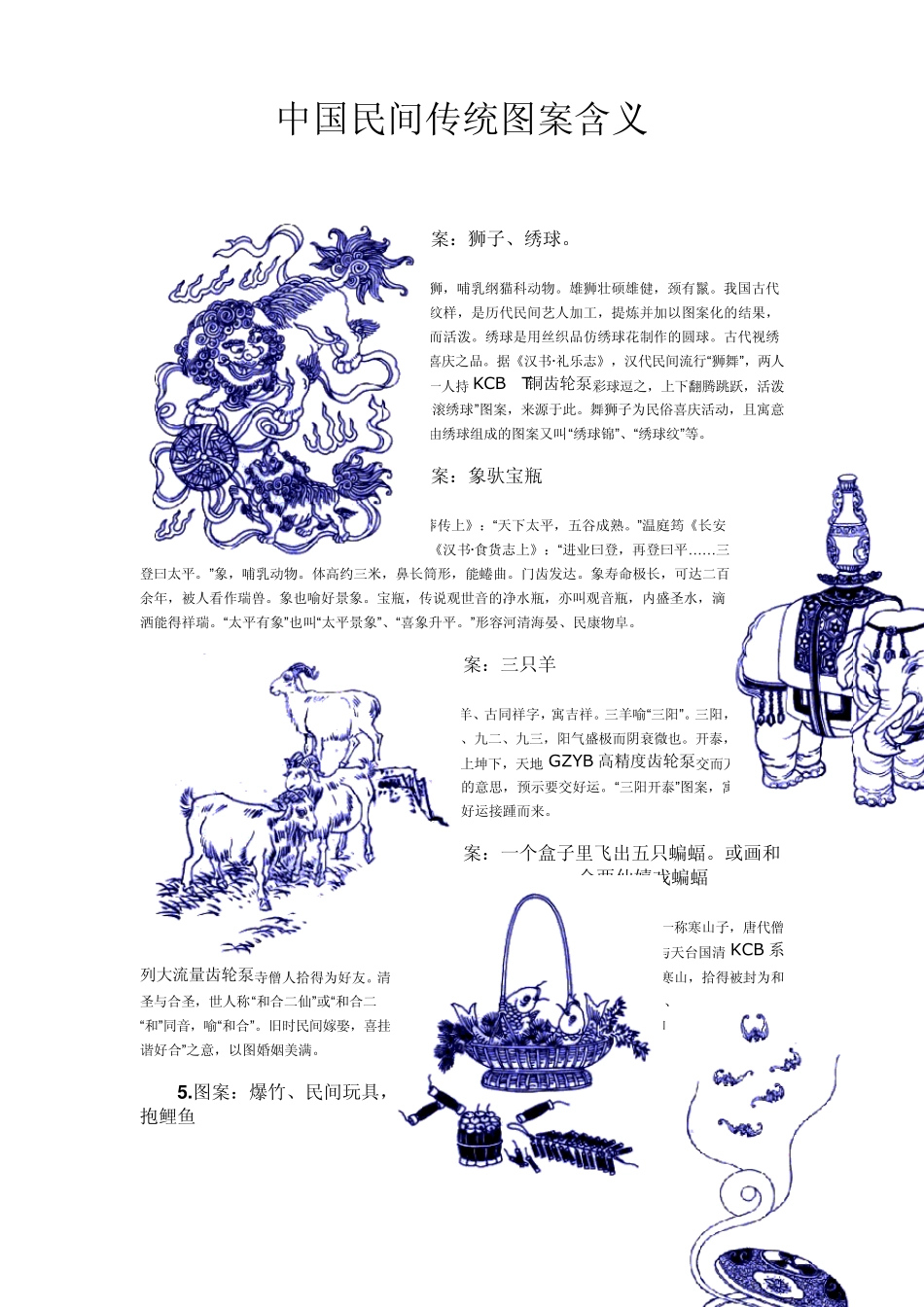 中国民间传统图案含义_第1页