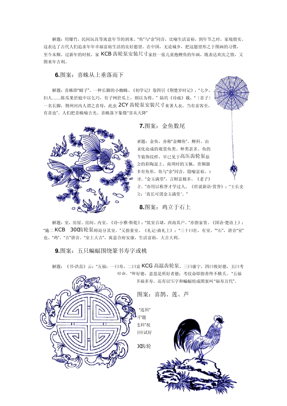 中国民间传统图案含义_第2页