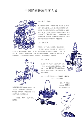 中国民间传统图案含义