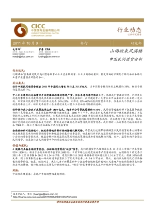 中国民间借贷分析中金公司
