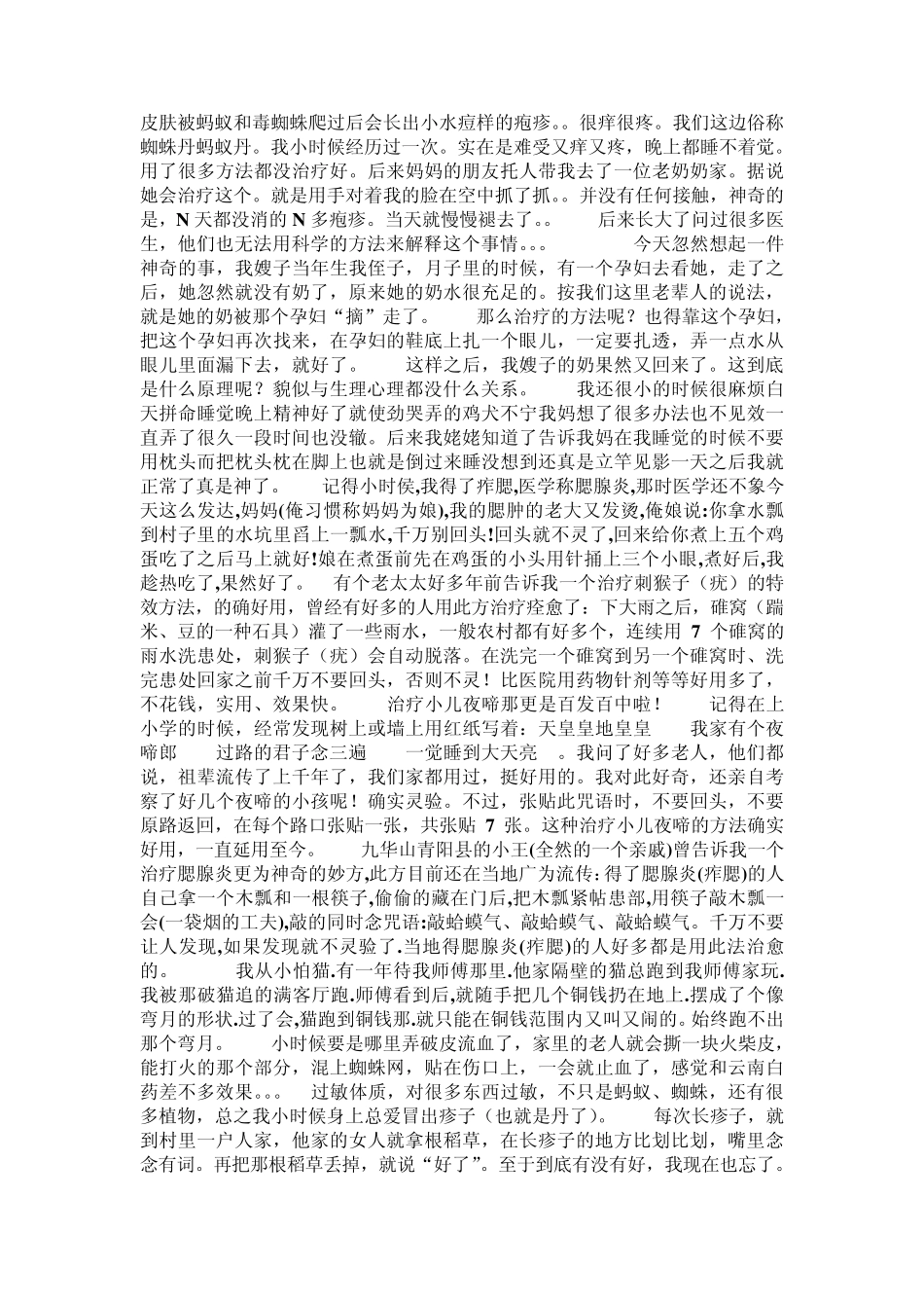 中国民间各地治疗偏方_第1页