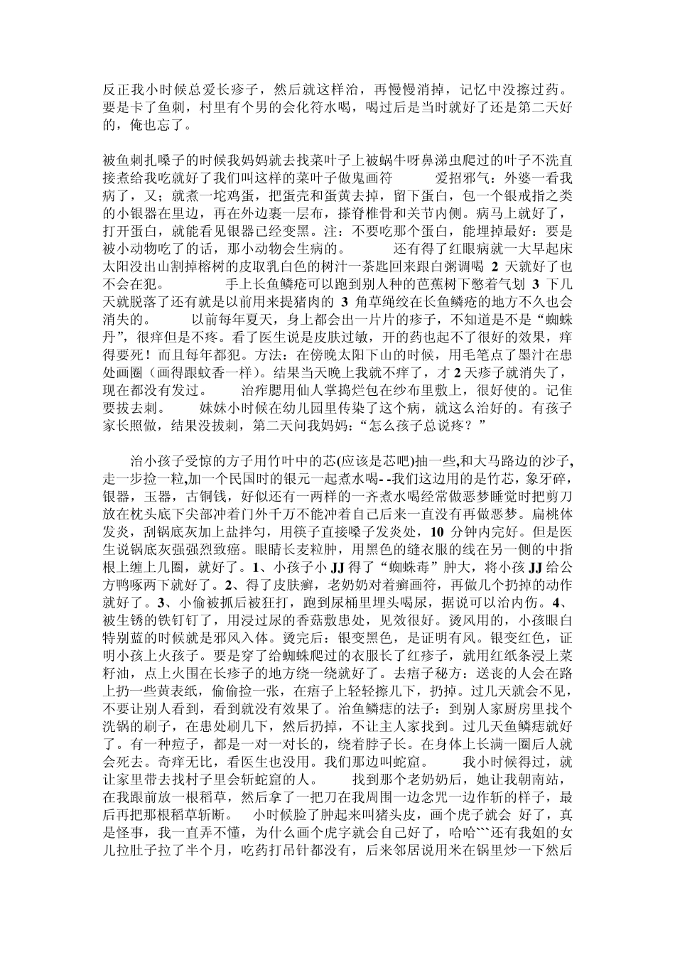 中国民间各地治疗偏方_第2页