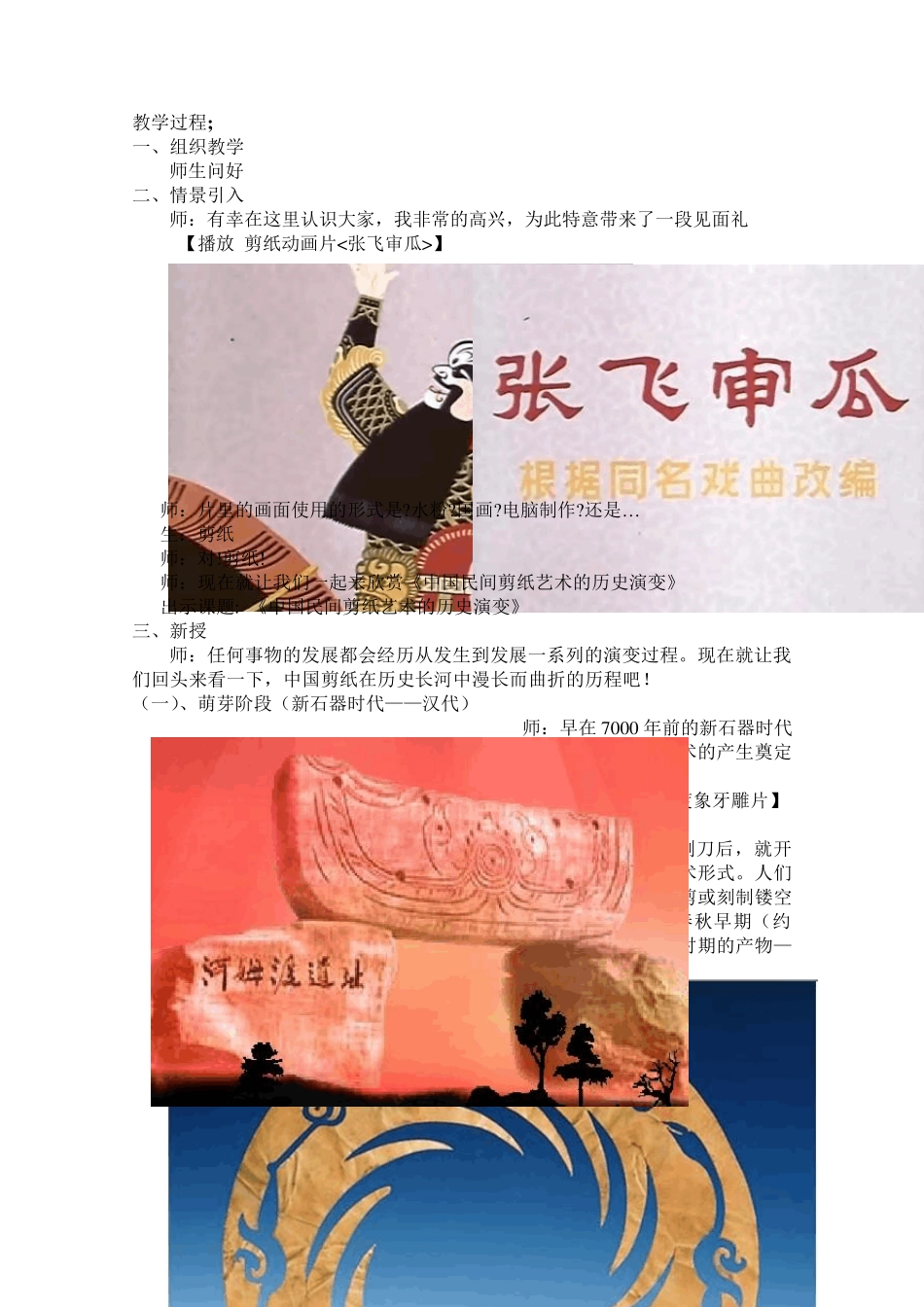中国民间剪纸艺术的历史演变(欣赏课)_第2页