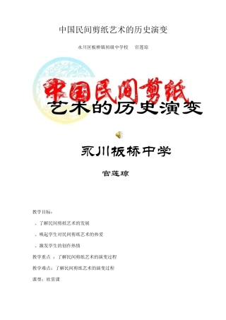 中国民间剪纸艺术的历史演变(欣赏课)