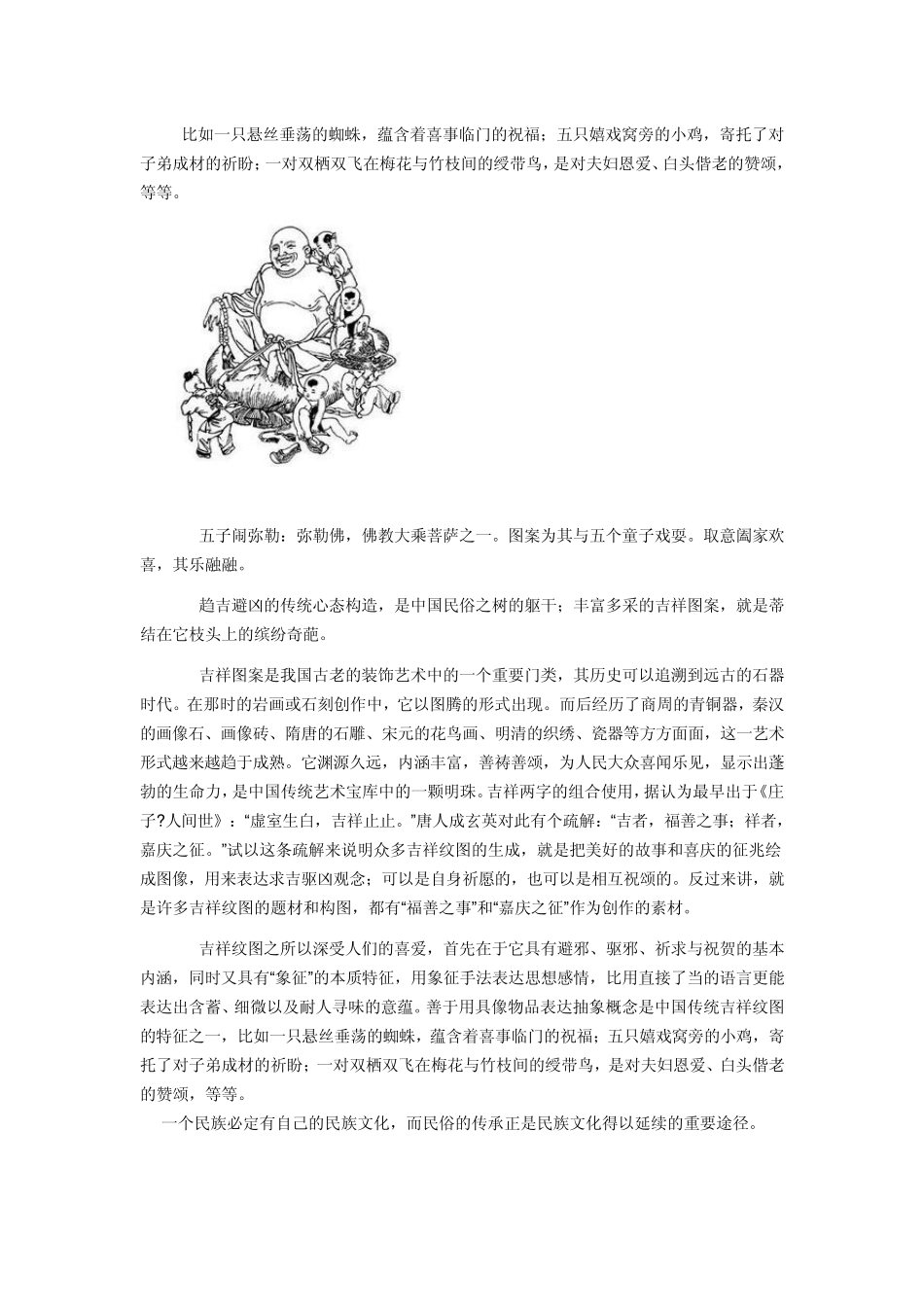中国民间吉祥图案大全_第1页