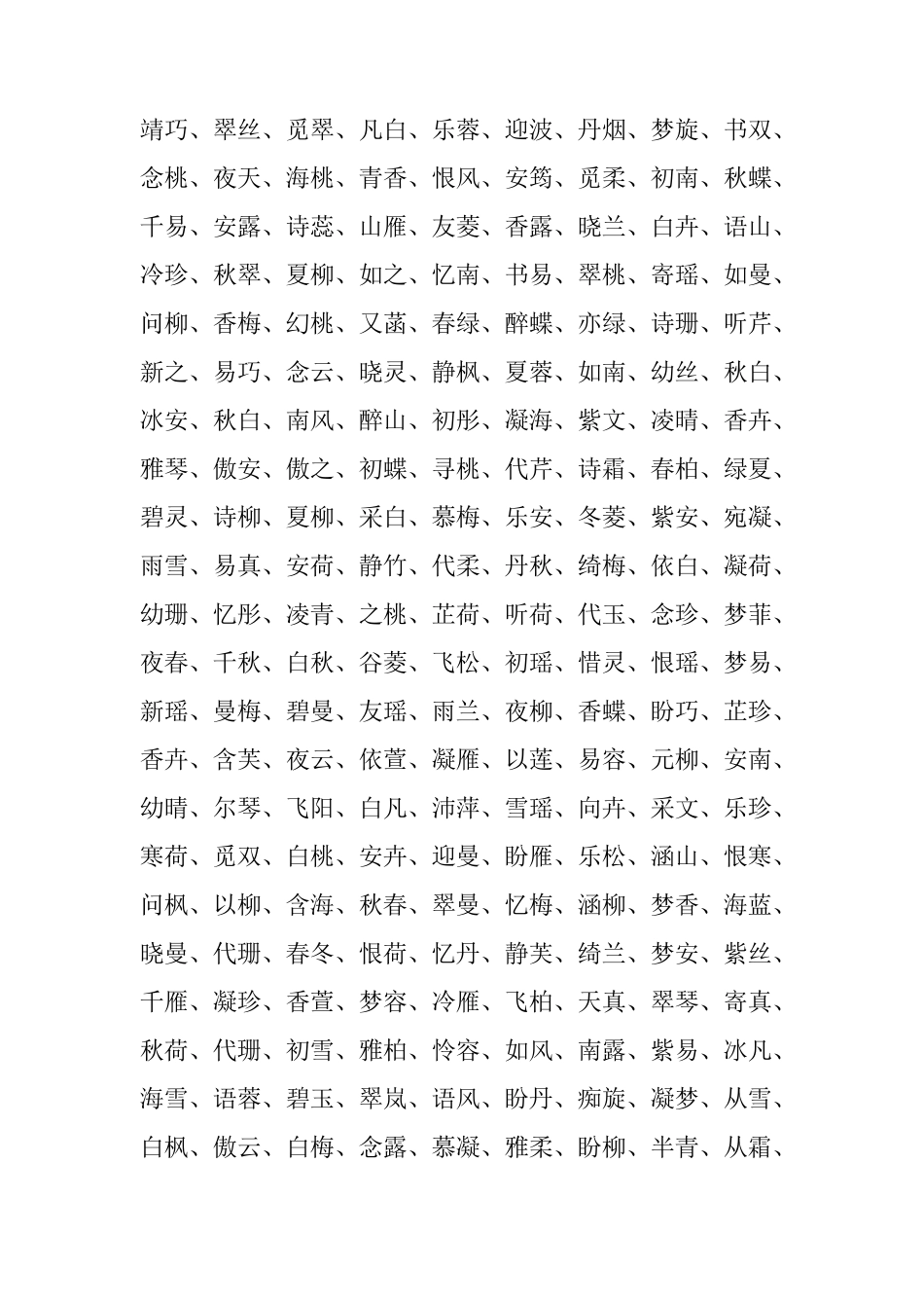 中国民间吉祥字_第3页