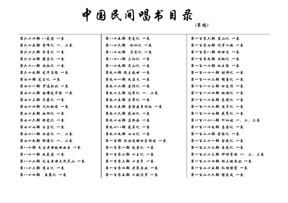 中国民间唱书目录_第2页