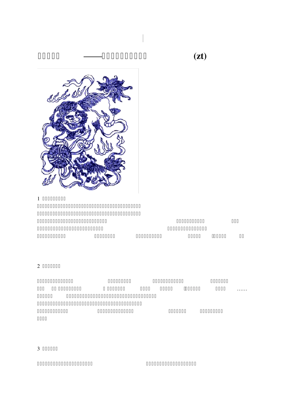 中国民间图案寓意_第1页