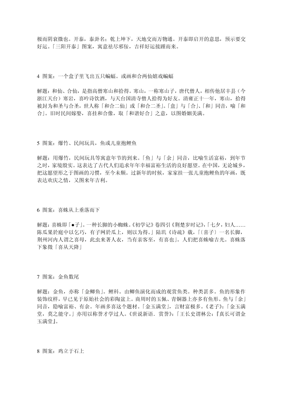 中国民间图案寓意_第2页