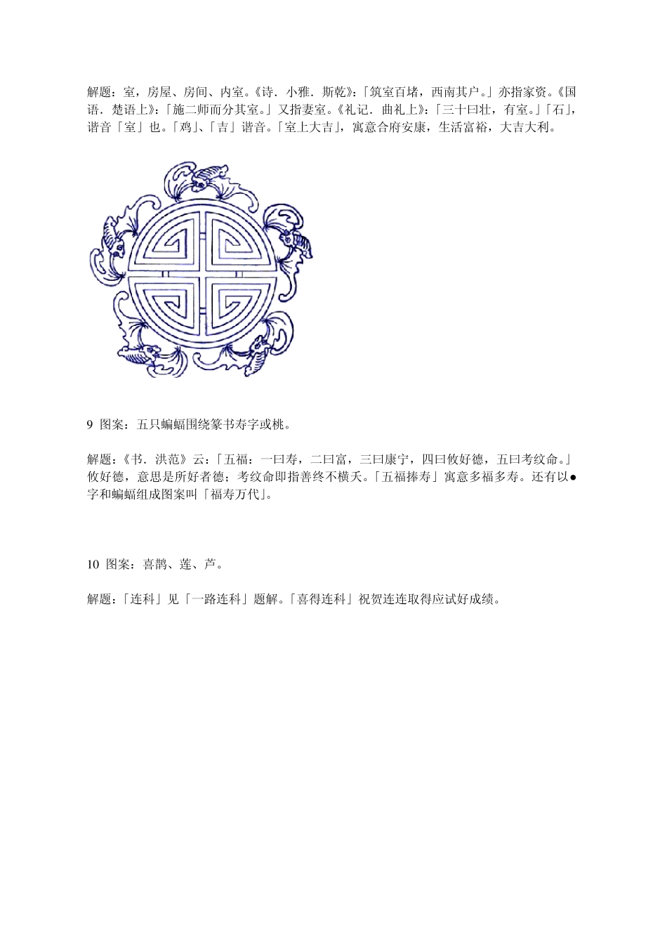 中国民间图案寓意_第3页